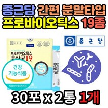 식약처 인정 종근당 배변활동 도움 19종 프로바이오틱스 유산균 가루 분말타입 스틱 온가족 50대 60대 70대 중 장년 부모님 어른 어르신 선물 추천1개, 1개