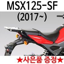 HD MSX125SF 리어캐리어 MSX125 탑박스브라켓 MSX짐대, HD MSX-SF캐리어+사은품 홈다엠-C