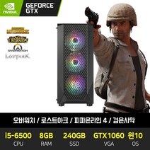 신화시스템 조립 게이밍 PC 컴퓨터 데스크탑 본체 G10 i5-6500 8GB 240GB GTX1060