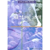 [개똥이네][중고-상] 좌파 운동의 반성과 모색