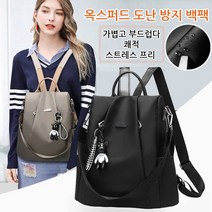 여성 캐주얼백팩 가벼운 옥스퍼드 도난방지 백팩 가볍고 부드럽다/쾌적/스트레스 프리
