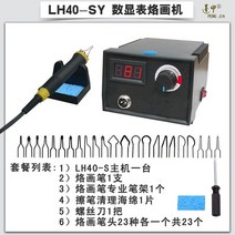 나무 우드 온도 조절 융합 펜 납땜 열 버닝 인두기, LH40-SP