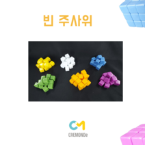 [크레몽] 빈 주사위 무지칼라주사위모형/수세기/만들기/주사위/공예/파티/보드게임 6 면 주사위 16mm, 5, 노랑
