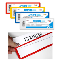 스틸면 탈부착형 팻말 앵글 라벨 5개, 빨강
