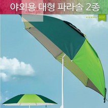 파라솔 야외용파라솔 대형 낚시 비치 편의점 카페 관절형 스프링형