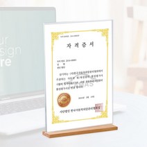 존심 자격증 스탠딩 액자 표창장액자 99529EA, 본상품선택