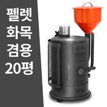 꾸버스 국산 펠렛 난로 겸용 화목난로 캠핑 업소용 농막 20평/30평, G-9 펠렛/화목 겸용난로 (오렌지)