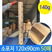 소포지 포장지 소포용지 택배포장 택배포장용지 선물포장 140g전지 120x90cm종이 1200x900mm종이 전지 크라프트지 소포지전지_7777EA, 본상품선택