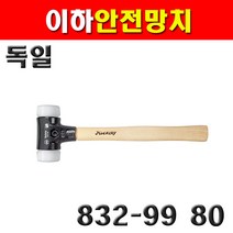 이하 안전망치 초강급 832-99 80 두경 80mm 2106724 보도블럭공사 자동차수리용망치