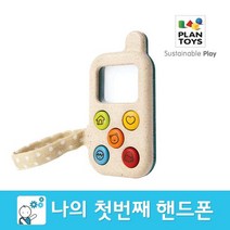 플랜토이즈 원목장난감 역할놀이 핸드폰 놀이 5674, 단일옵션