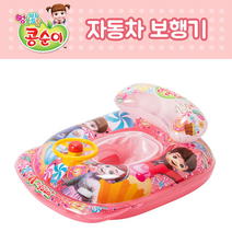 콩순이 캔디 물놀이 손잡이 유아 아기 보행기 자동차 튜브 2종