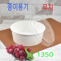 종이용기 분식용기 회덮밥용기 1350용기, (용기+뚜껑), 7)1350무지 50세트(타공)