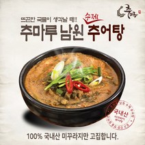 [추마루추어탕] 정성으로 만든 수제 남원 추어탕 550g, 5팩