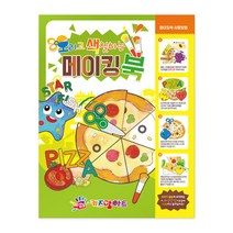 미술놀이 메이킹북 (오리고 색칠하기)