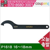 공구책임 훅스패너-핀타입 P1618 16-18mm 110mm (1EA)