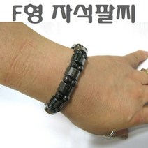 자석팔찌 목걸이 건강 게르마늄 실버 패션 남성 여성 커플 고무줄 팔찌줄 목걸이줄 팔찌 고무줄 효도 선물, F형자석팔찌