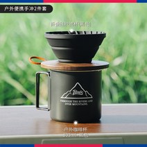 Bincoo 야외 커피기어 캠핑 핸드포트 세트 필터 컵 휴대용 접이식 깔때기 더치커피기구, 블랙필터컵+커피컵