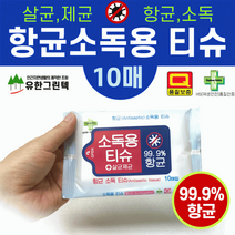 물티슈[향균소독용티슈-10매]소독물티슈/손소독물티슈/손소독티슈/향균물티슈/살균물티슈/휴대용티슈[신광], 향균소독용티슈(30매)