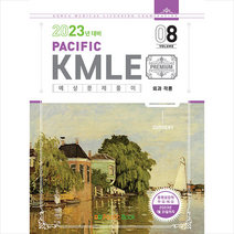 2023 Pacific KMLE 예상문제풀이 8 외과 각론 +미니수첩제공, 퍼시픽북스