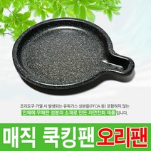 매직쿡킹팬 2호 + 사은품 / 기타 쿡킹팬 / 이비에 마스크 증정, 1개, 매직오리팬-소