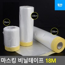 차셀프도색 번짐 마스킹 비닐테이프 문셀프페인팅 벽지페인트칠하기 테이프종류, 55cm, 55cm
