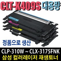 삼성 CLT-K409 재생토너 CLP-310K CLP-315K CLP-315WK CLX-3175K CLX-3170K CLX-3170FNK CLX-3175FNK 비정품토너, 개조프린터용/빨강(잔량확인X), 1개