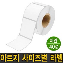 나우픽스 아트지 라벨 40지관 바코드 스티커, [선택29]90 x 60mm