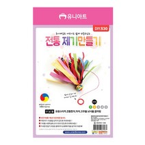 유니아트 1800 전통제기 만들기, 3개