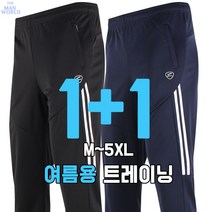 [더맨월드] MW 프로 라인 트레이닝 (1+1) _ 남성 츄리닝 작업복 남자 등산복 빅사이즈 아웃도어 단체 체육복