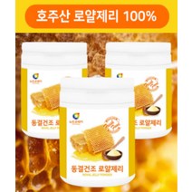 뉴트로웨이 호주 산 로얄젤리 로얄제리 동결건조 분말 형 파우더 100 % 3개