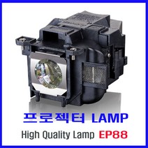 프로젝터 램프(ELPLP88) EB-945H/EB-955WH/EB-965H/EB-98H/EB-S27/EB-U04/EB-U32/EB-W04/EB-W29/EB-X27, 프로젝터 램프 ELPLP88