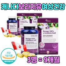 보라지꽃 오일 유 식물성 여성 여자 건강식품 영양제 오메가6 불포화지방산 성장기 청소년 감마리놀렌산 보리지 BORAGE 100% 지친 직장인 회사원 보조제 저온압착 프로스타글라딘
