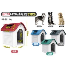 대형견 하우스 대형 개집 실외 견사 야외집 큰개집 판넬 마당 실외집 diy 숨숨집 리빙 켄널 야외 지붕집, 03.애견하우스419A초특대형-레드