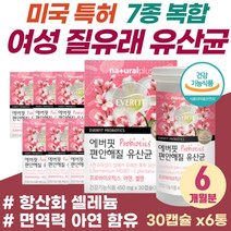 살아있는 생유산균 미국 다니스코 여자 질 영양제 배변활동 원활 면역증진 PROBIOTIC 락토바실러스 플란타룸 한국인 장에좋은 김치 유산균 50대 중년 여성 3세대 신바이오틱스