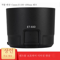 100-400mm II 2세대 렌즈 후드 5D45D36D21DX 6D카메라커버ET-83D적용우 캐논, 블랙