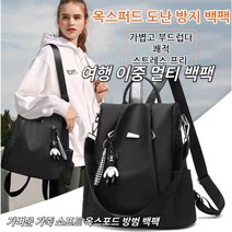 여성가죽백팩 옥스퍼드 도난방지 백팩 가벼운 모던 캐주얼 방수 여행가방 가벼운 가죽 소프트 컴포트 백팩 노트북백팩 책가방 캐주얼 가방+ 키링 스트랩 증정(탈부착 가능)