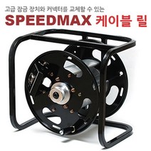SpeedMax 케이블 릴 브레이크 기능탑제 SM-AVRB 07 LAN 타입 공릴, [ SM-AVRB07 ][ LAN 타입 ]