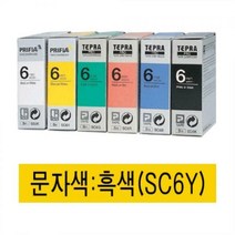EPSON 라벨프린터리본(SC6Y)노랑 흑문자, 단품