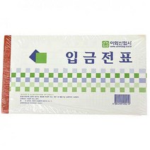 도리존 이화입금전표10p 입금표