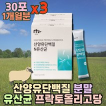 프리미엄 mbp 산양유 분말 단백질 프로틴 바이오틱스 맛있는 어른 산양 분유 스틱 좋은 유산균 파우더 고단백음료 홈쇼핑 프로테인 프리프로바이오틱스 고함량 부모님 식사대용식 wp