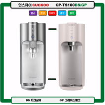 CP-TS100DS/GP 100도 끓인물 정수기(최신정품 A/S 필터배송 조리수설치-무료), TS100S(화이트), 설치(0)