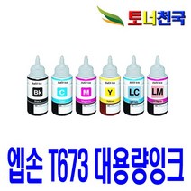 엡손 T673 T673170 L805 L800 L850 L810 비정품잉크, 검정 70ml, 1개입