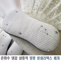여름/통풍/집들이선물/시원한/은하수 냉감 삼중직 땅콩분쇄라텍스베개, 그레이