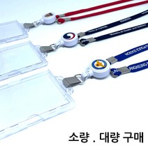 사원증목걸이 사원증 신분증 명찰 릴홀더목걸이 출입증 학생증 목걸이줄 제작 줄인쇄 인쇄 대량, 하늘