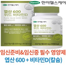 임신전 임신 준비 중 초기 엽산 영양제 임산부칼슘제 산모영양제 Folicacid 3개월분