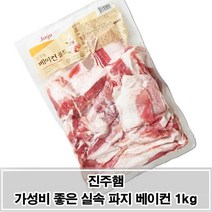 가성비 좋은 파지 베이컨 1kg 볶음 토핑 다양한 활용, 1, 본상품선택