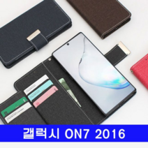 오너클랜 갤럭시 ON7 2016 srs시크릿 더블 G610 케이스