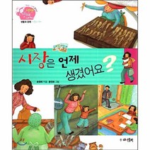 이노플리아 시장은언제생겼어요-10 생생경제이야기, One color | One Size@1
