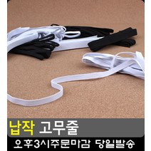 청바지 허리사이즈 조절 납작 고무줄 5개 문구사무용품 예쁜문구 사무실용품 바지수선, 8골 흰색
