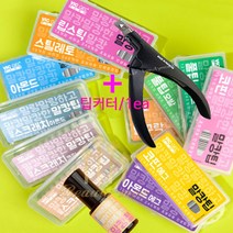 뷰티모아 빅젤 플러스 말랑이팁 말랑팁 초보자용 240p + 인조손톱 +팁커터 1ea, [말캉팁/풀팁/라운드]1통(240p)+팁커터, 1개